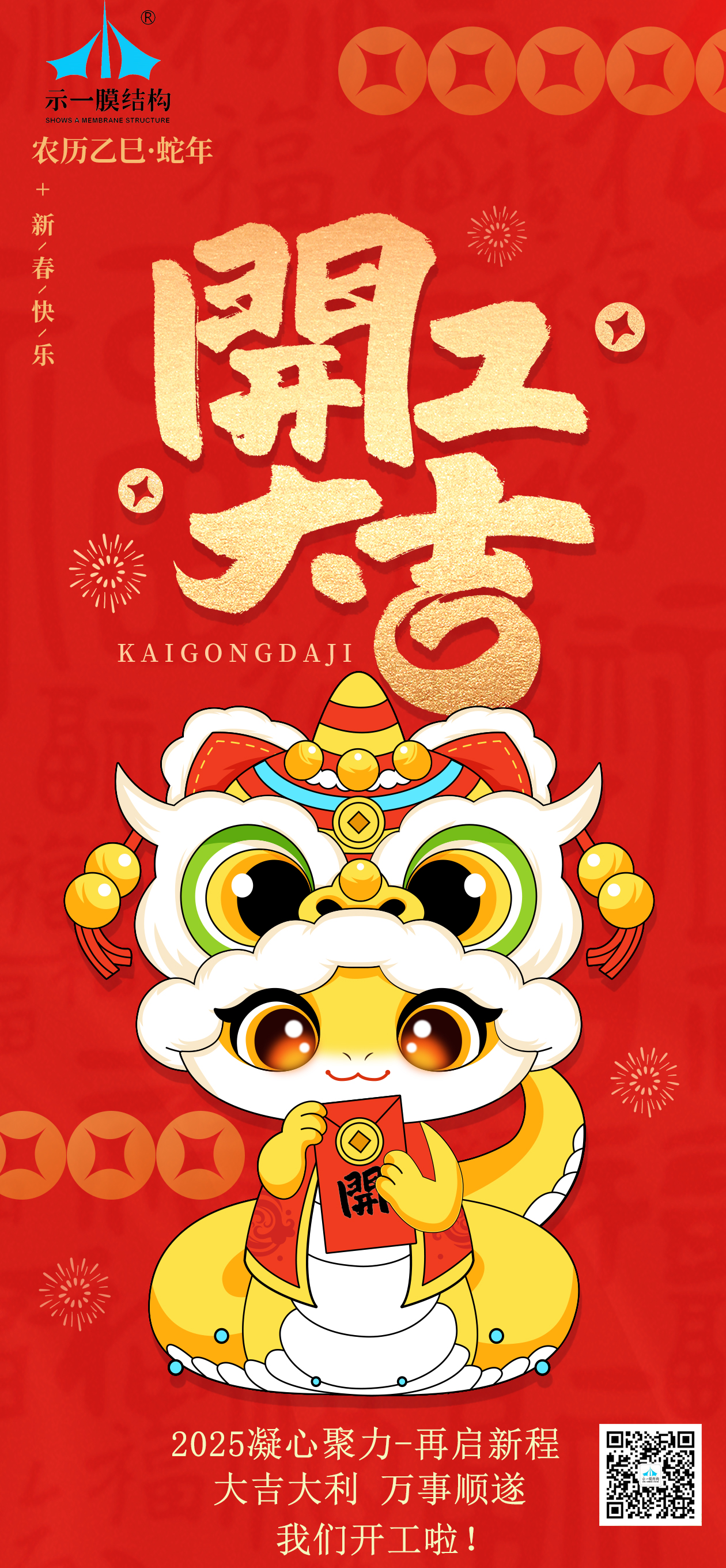 上海示一膜結(jié)構(gòu)——我們開工啦！